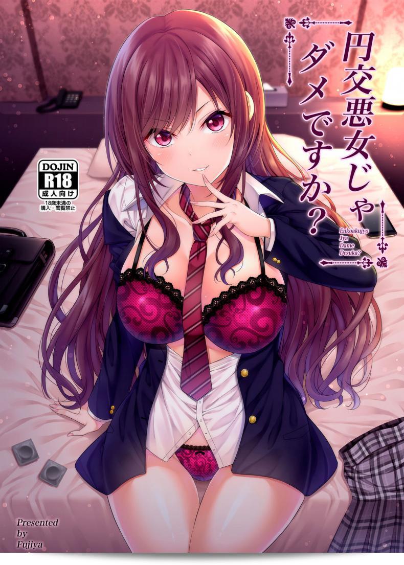 ถ้าคุณเป็นคนฉันยอมให้เว็บนี้จัดการแทน [Fujiya (Nectar)] Enkoakujyo Jya Dame Desuka