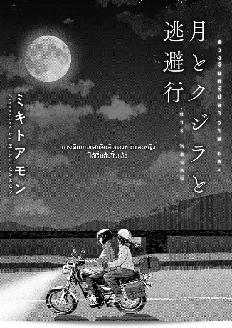 ดวงจันทร์ ปลาวาฬ และการหลบหนี [Mikitoamon] Tsuki to Kujira to Tohiko The Moon, The Whale, and The Escapade (Action Pizazz 2020-04) [อังกฤษ] [ConTL] [ดิจิตอล] 3