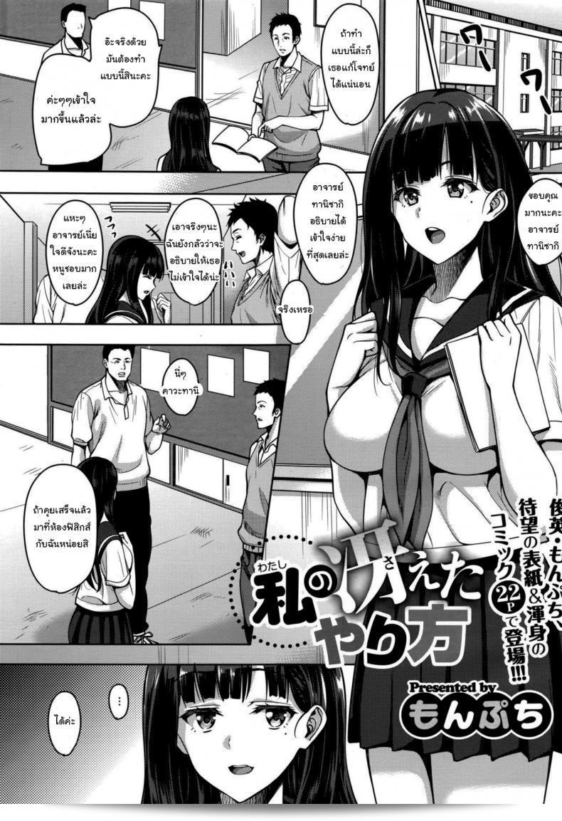 นี่คือวิธีการล่าเหยื่อ [Mon-petit] Watashi no Saetayarikata (COMIC Megastore Alpha 2016-08)
