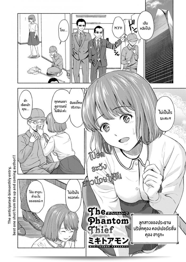 ผจญภัยของโจรสุดมือโปร่งกับสาวน้อยในเกม [Mikitoamon] The Phantom Thief