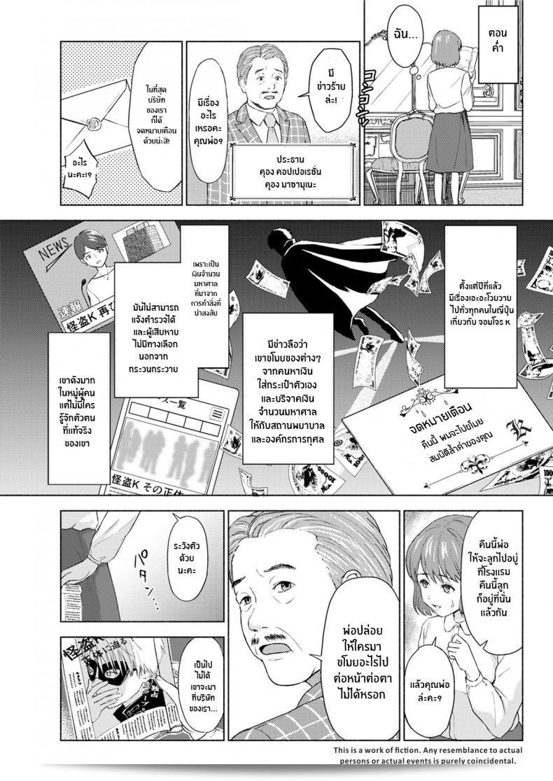 ผจญภัยของโจรสุดมือโปร่งกับสาวน้อยในเกม [Mikitoamon] The Phantom Thief 5