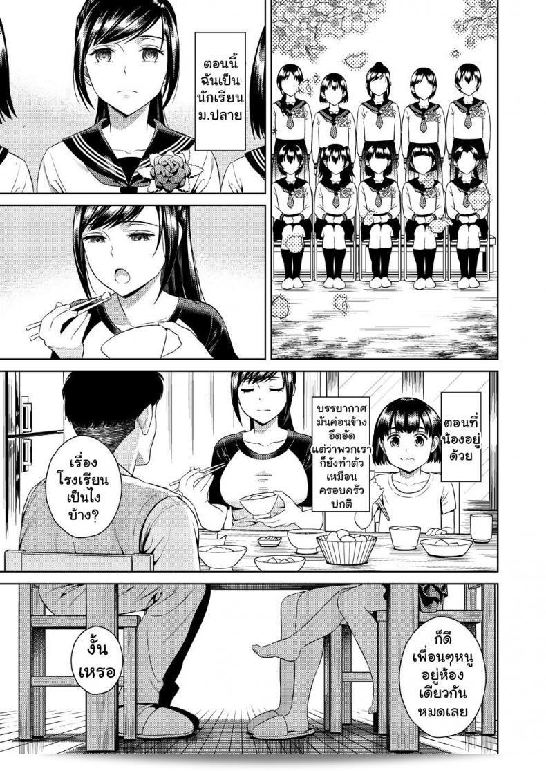 เพื่อนสาวของฉันชื่อ [Maniac Street (Sugaishi)] เป็นเรื่อง Ikenie Navy 19