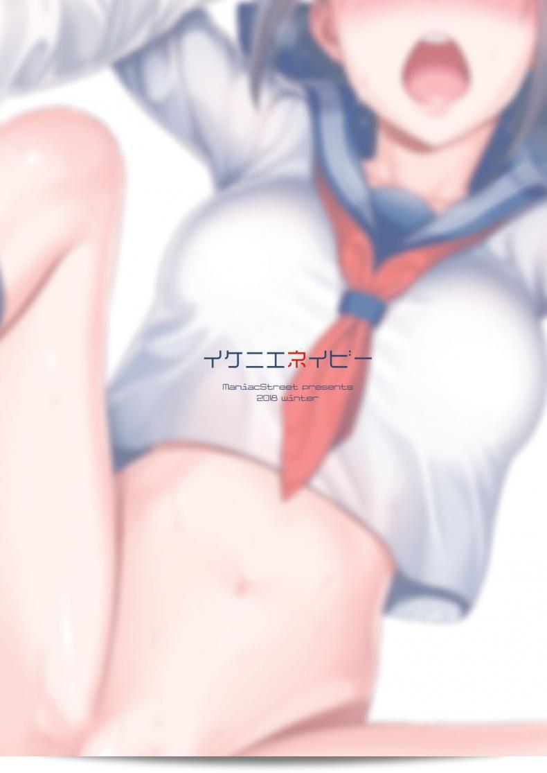เพื่อนสาวของฉันชื่อ [Maniac Street (Sugaishi)] เป็นเรื่อง Ikenie Navy 77