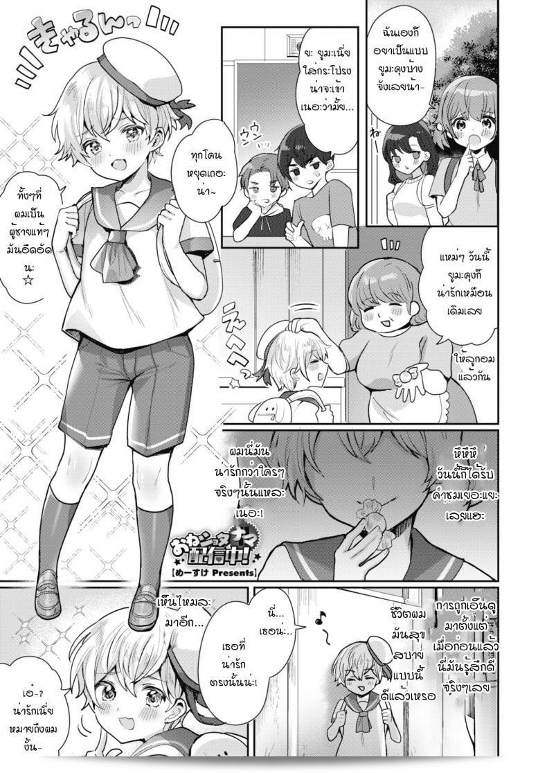 พี่สาวกับหนุ่มโชตะกำลังถ่ายทอดสดตอนนี้ค่ะ ชื่อของเขาคือ Meisuke Onesyota ค่ะ