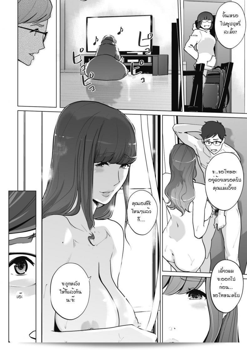 เธอมันทำตัวเองให้หลงใหล, แม่ภรรยา [Clone Ningen] Shinju hime mayuko no kesu 5