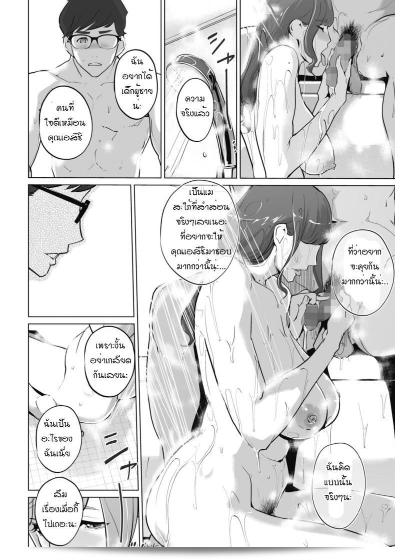 เธอมันทำตัวเองให้หลงใหล, แม่ภรรยา [Clone Ningen] Shinju hime mayuko no kesu 49