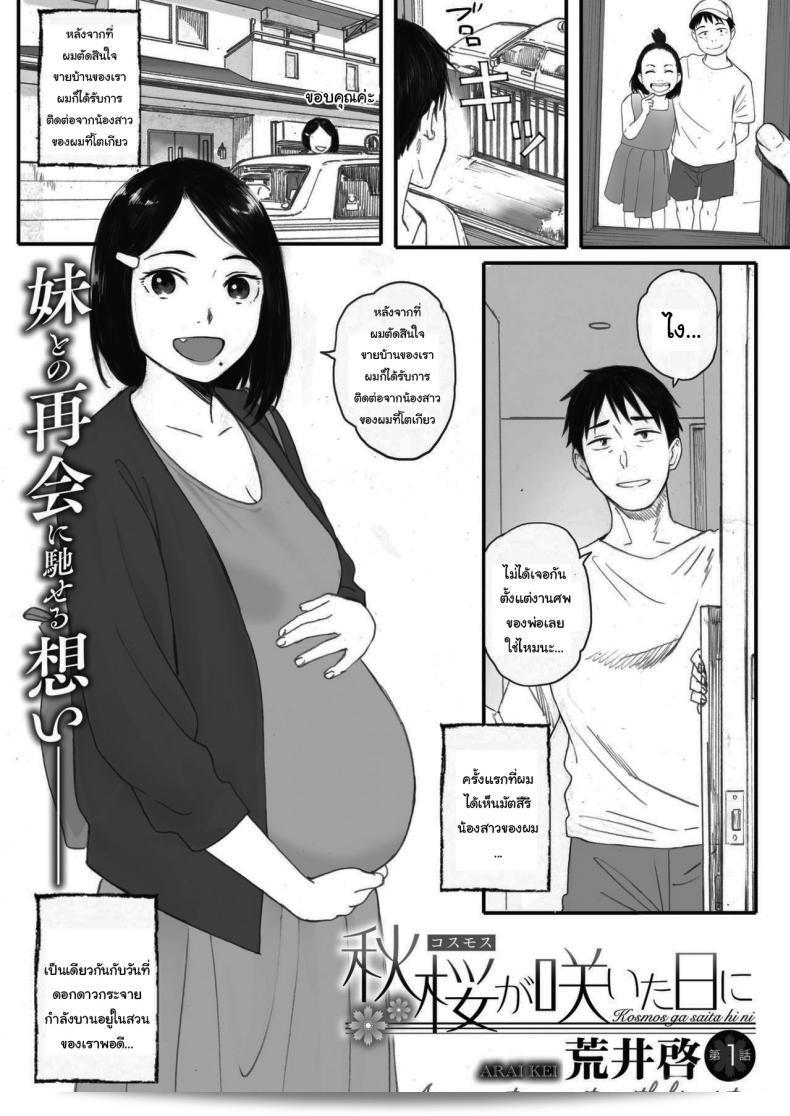 ภายใน Arai Kei: ซากุระแห่งฤดูใบไม้ร่วง Kosmos ga Saita Hi ni ภาค 1