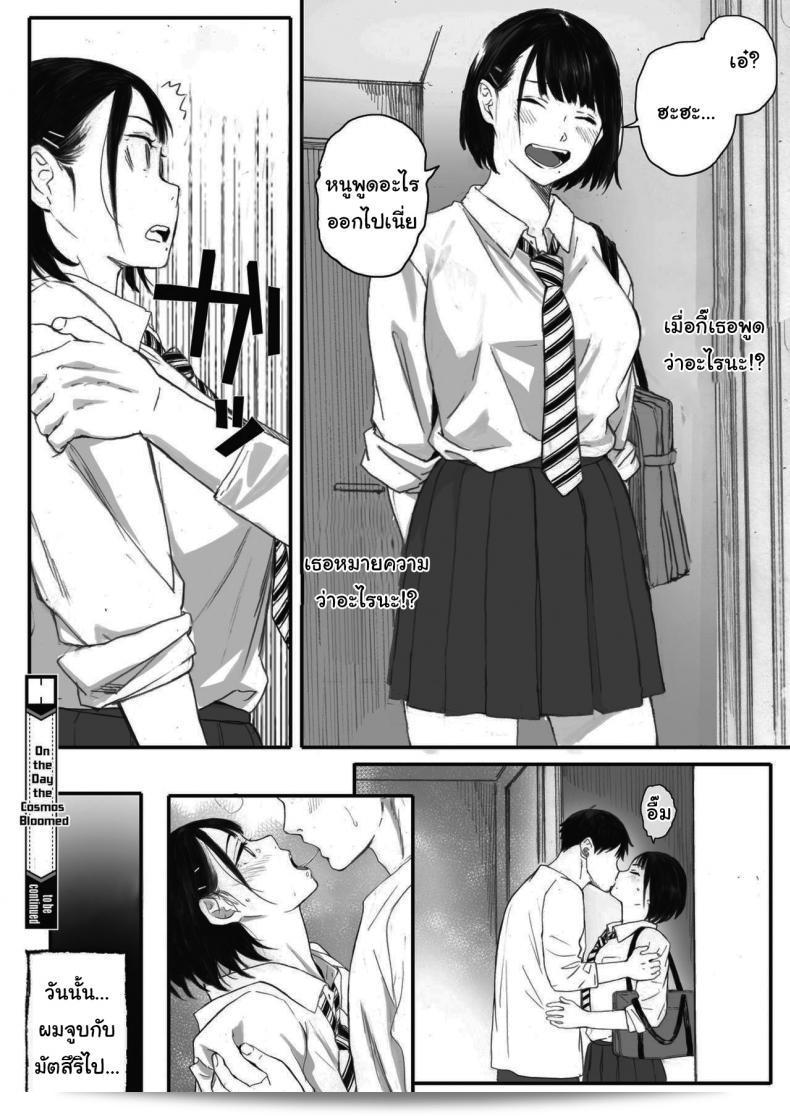 ภายใน Arai Kei: ซากุระแห่งฤดูใบไม้ร่วง Kosmos ga Saita Hi ni ภาค 1 87