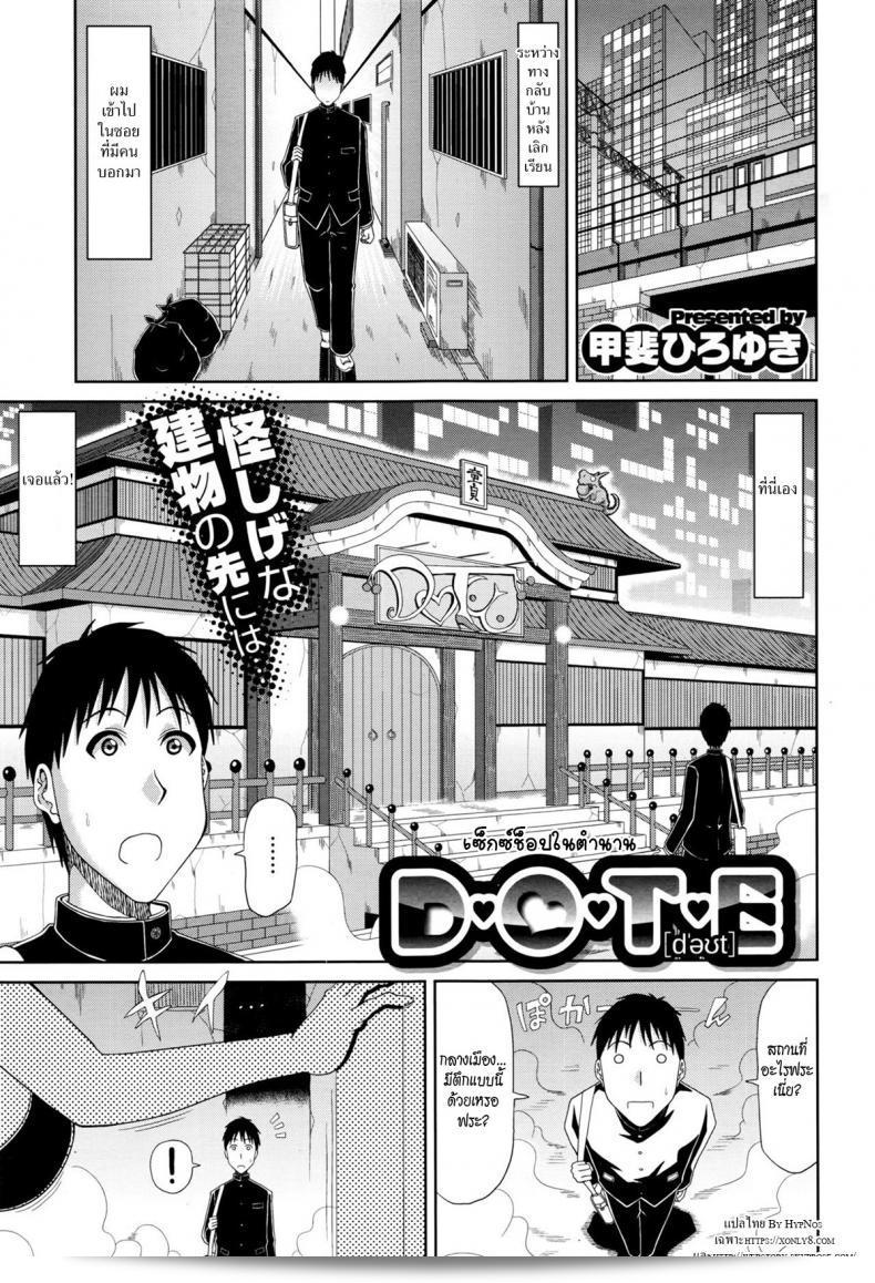 ช็อปเกี่ยวกับเซ็กซ์ในตำนาน [Kai Hiroyuki] Dote