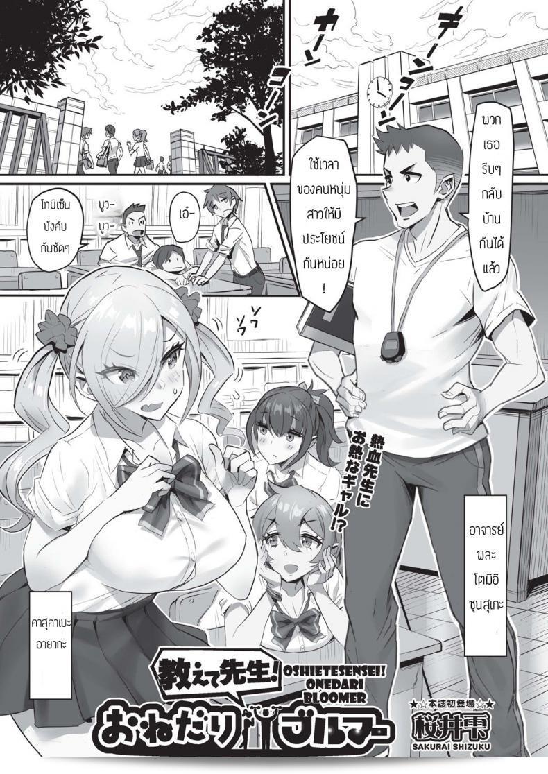 อาจารย์รับสอนเรื่องภาษาญี่ปุ่นไหมคะ? ผมอยากรู้เรื่อง [Sakurai shizuku] โชว์มั้งป้ะ?
