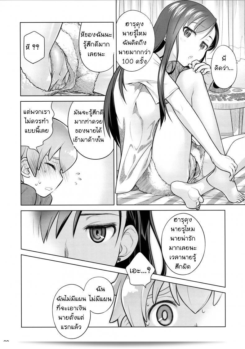 ฉันได้รับบริการจากพี่สาว (C88) [Otaku Beam (Ootsuka Mahiro)] ตะลุยภาค 1 11