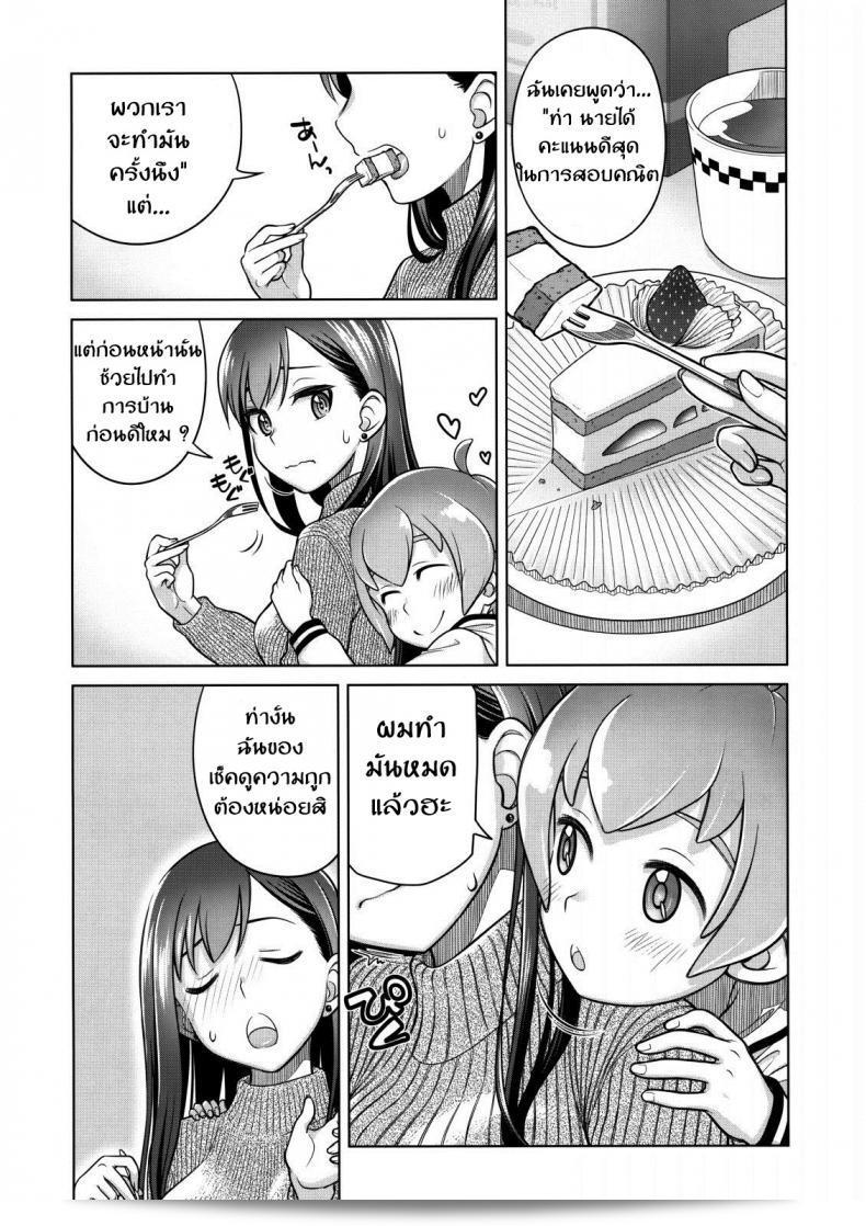 ซื้อบริการกับพี่สาว (C88) [Otaku Beam (Ootsuka Mahiro)] Stay by Me ภาค 2 9