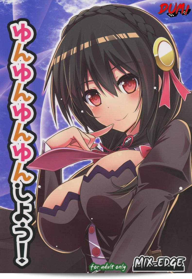 ฉันอยากได้เธอ คนที่ฉันปรารถนา (C94) [MIX-EDGE (Arui Ryou)] Yunyunyunyun shiyou! (Kono Subarashii Sekai ni Syukufuku o!)