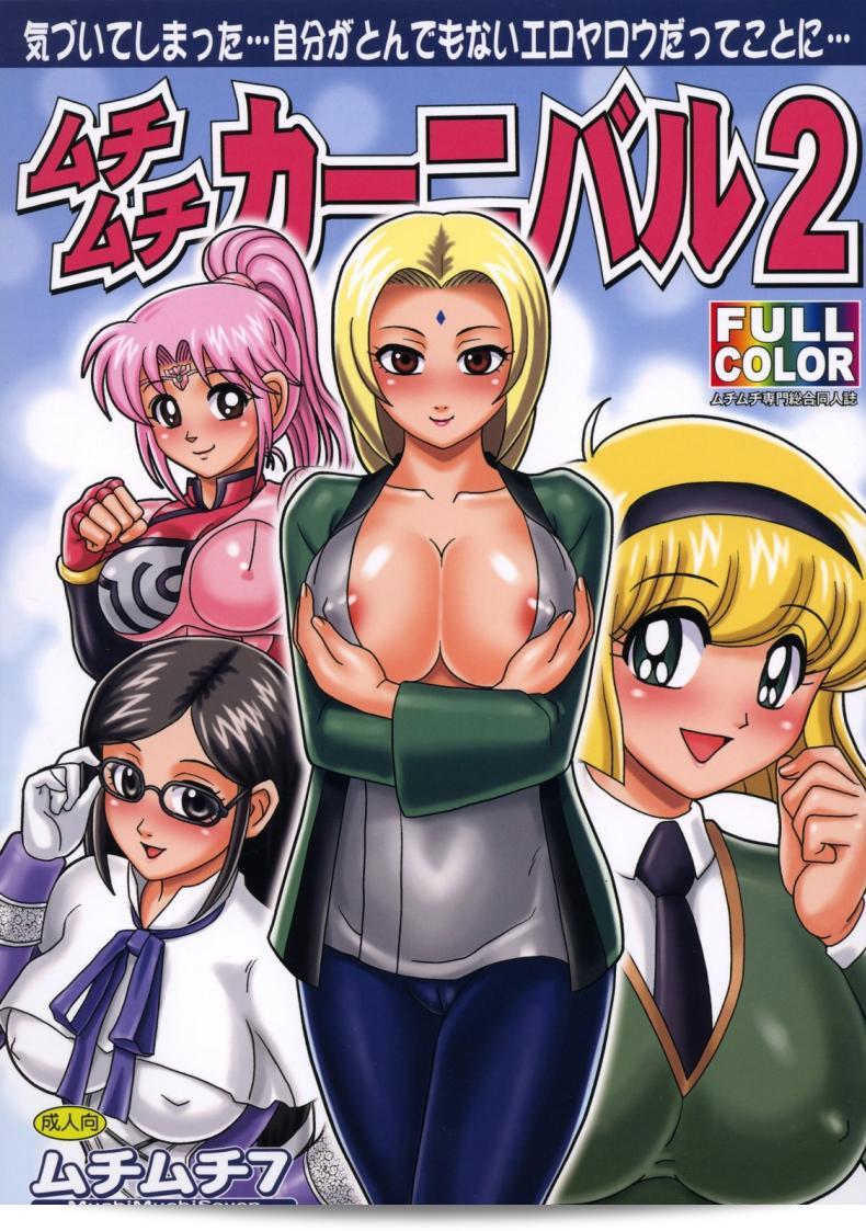 สอนเกี่ยวกับเรื่อง "MuchiMuchi Carnival 2" จากผลงาน "MuchiMuchi7 (Terada Tsugeo)" ค่ะ