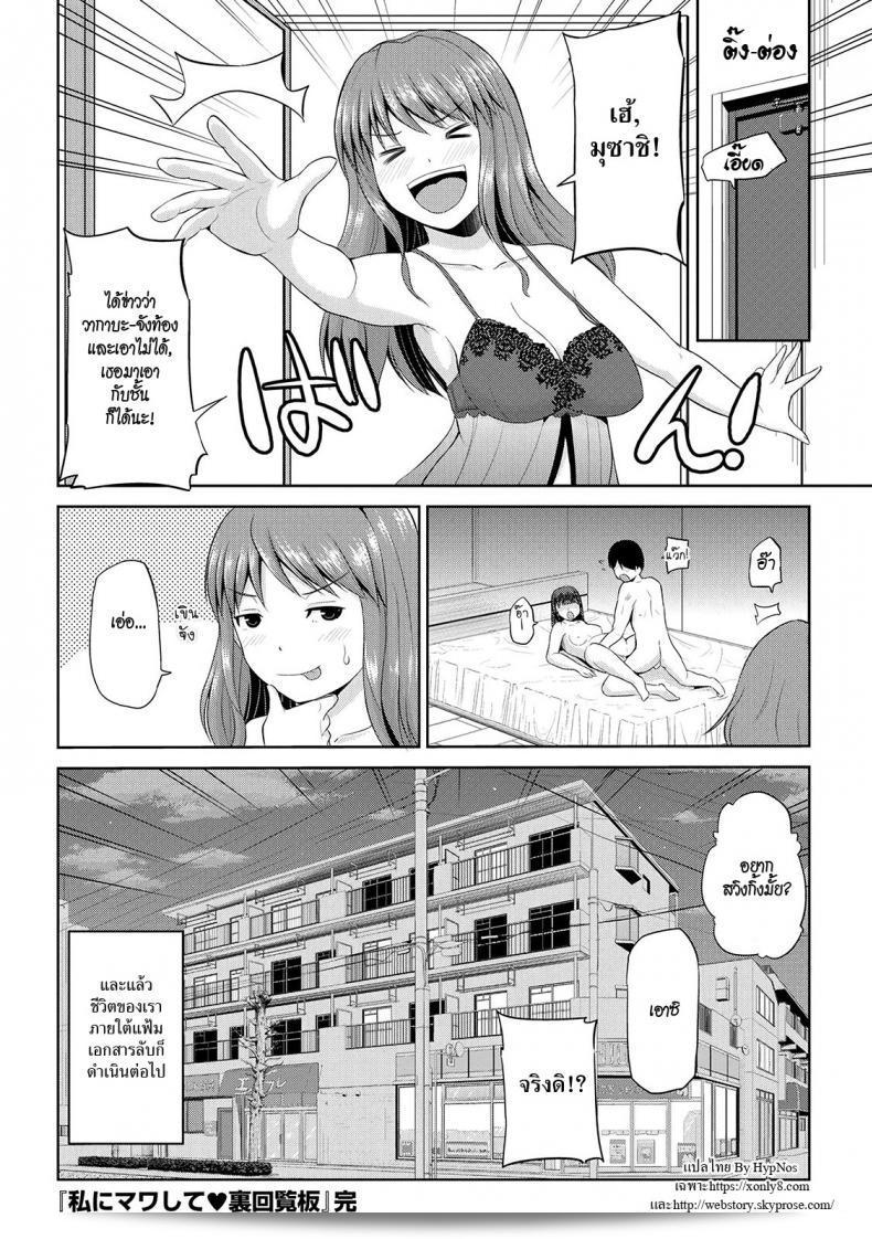 เซ็กซ์โน๊ตกระชากรัก [Yano Toshinori] Watashi ni Mawashite Ura Kairanban ภาค 10 35