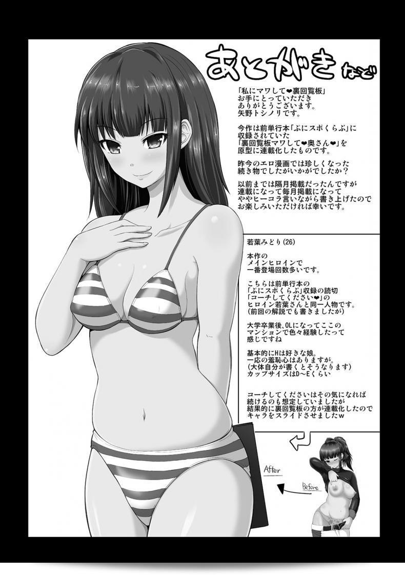 เซ็กซ์โน๊ตกระชากรัก [Yano Toshinori] Watashi ni Mawashite Ura Kairanban ภาค 10 41