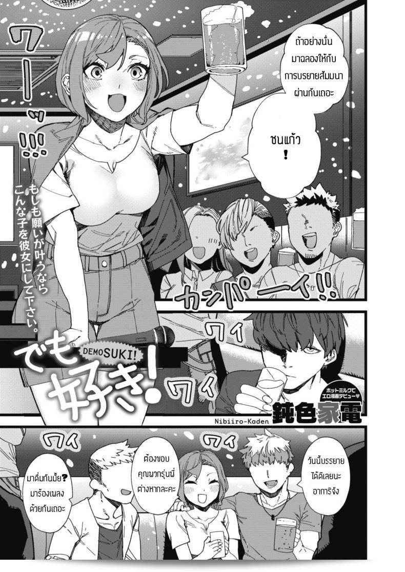 สถานการณ์ยังคงมีความรักอยู่เหมือนเดิม [Nibiiro kaden] DEMOSUKI
