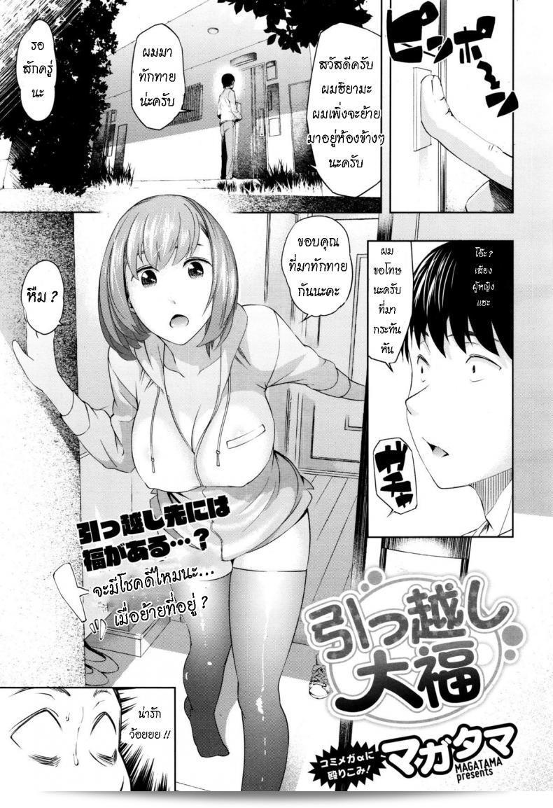 เมื่อย้ายที่อยู่ [Magatama] Hikkoshi daifuku  จะมีโอกาสที่ดีในการเปลี่ยนแปลงที่อยู่ใช่ไหมล่ะ