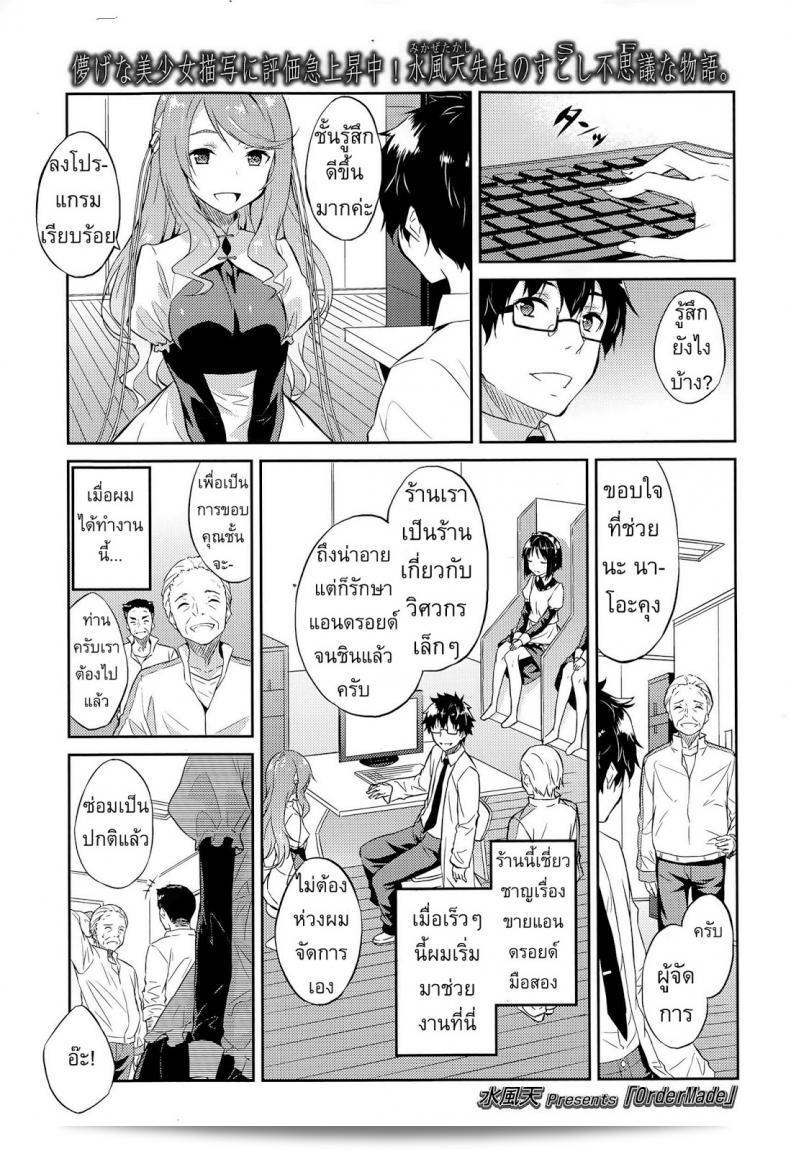 พรากจิ้นหุ่นแอนดรอยด์ [Mikaze Takashi] ที่ออกแบบตามคำสั่ง