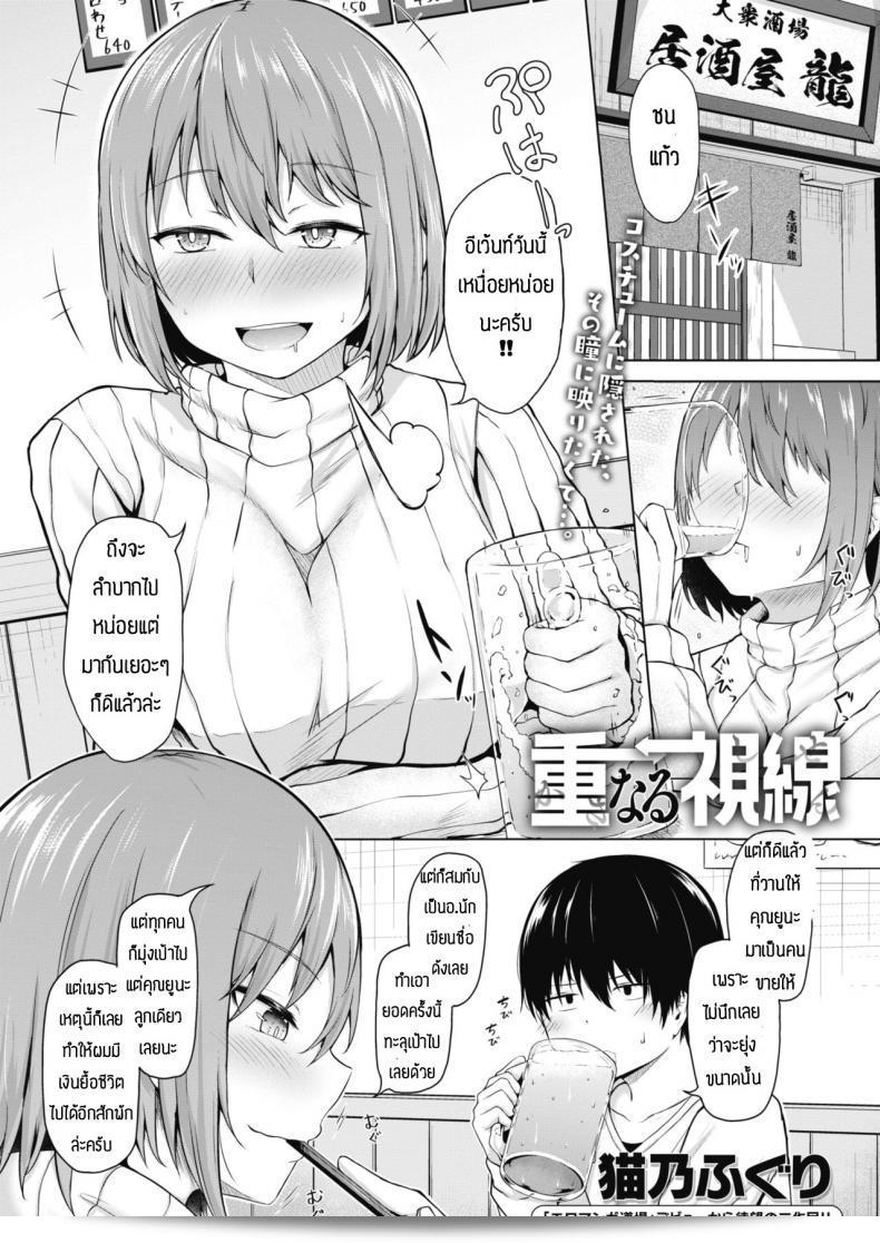 ไม่มีใครจะว่าได้เลยนะ แต่ผมรักเธออย่างแท้จริง [Nekono Fuguri] Kasanaru shisen