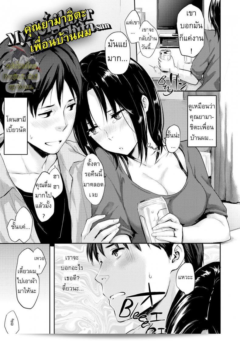 เพื่อนบ้านของฉัน [Napata] ชื่อ Yamasakisan
