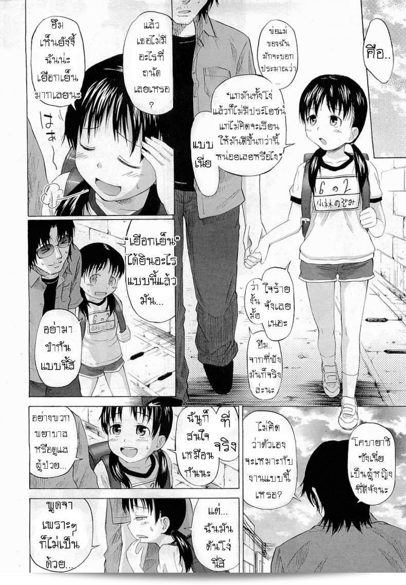 ความรักไม่สนใจรูปร่างของคน Quzilax 3