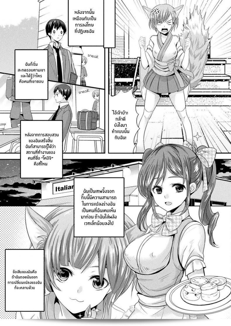 สมหวังเฉลิมฉลองความรักกับเล่ห์สาวจิ้งจอก [Uonome Beji] Okitsune Sama no Renai Joujuu (COMICUnreal 2020-12 Vol 88) [ภาษาอังกฤษ] [Kappasa] [ดิจิทัล] 5