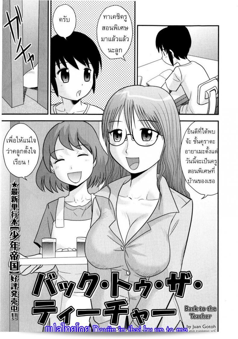 ครูพิเศษจอมเปิ่น [Juan Gotoh] กลับมาเป็นครู