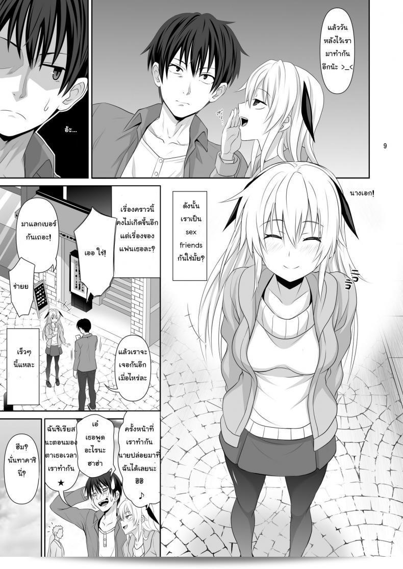 เซ็กซ์เฟรน [Makino Eki (มากิโนะซากะ ชินอิ)] SEX FRIEND ภาค 1 17
