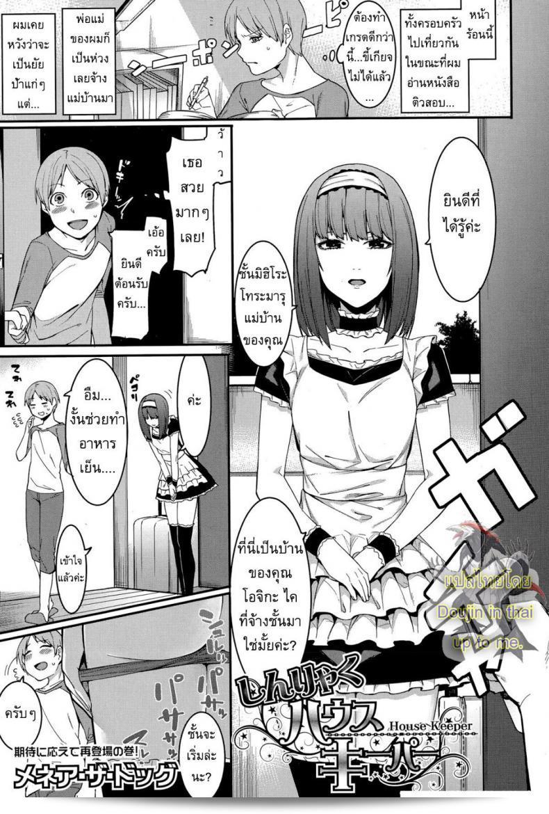 [เมแน เดอะ ด็อก] หัวหน้าบ้านที่ฉุนเฉียว
