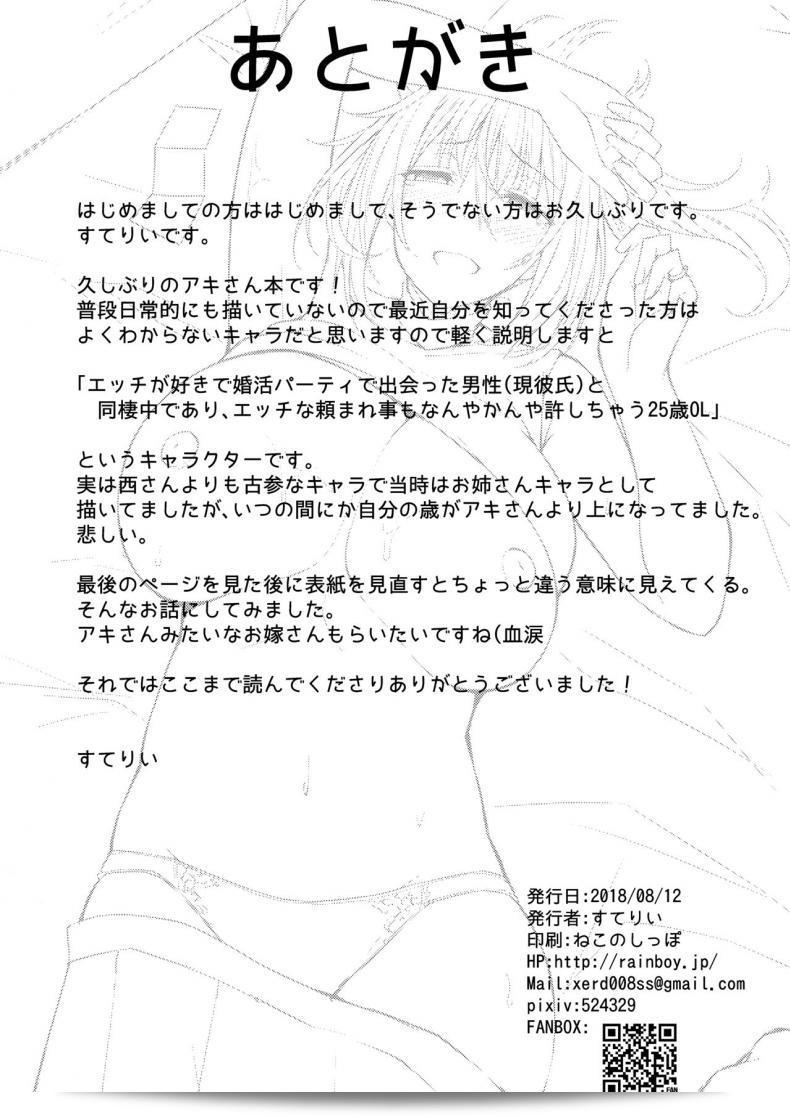 บริการเซอร์วิสครั้งแรก "RainBoy (Stealyy)" ชื่อชั่วคราว เรื่องราว Aki 51
