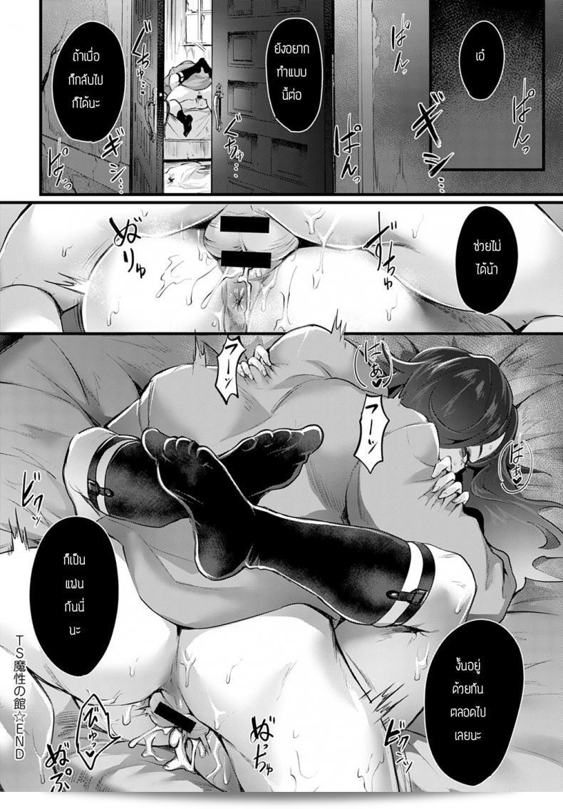 ความเบื่อของ Echigoya Takeru สู่ความชั่วของ TSmashou 39