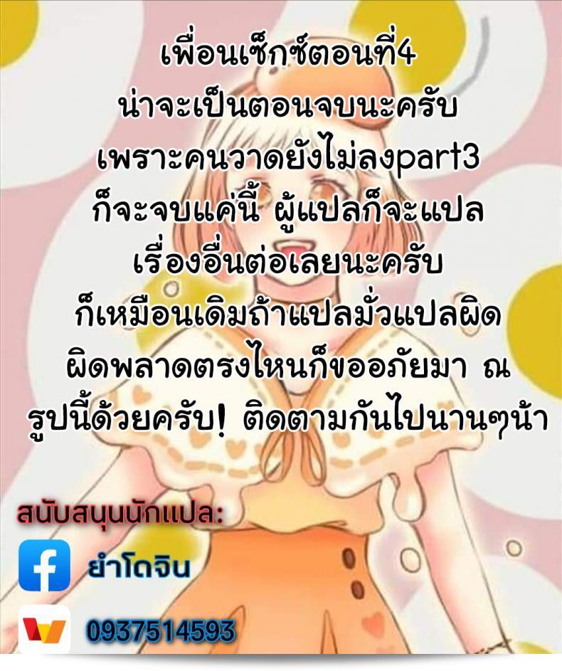 เพื่อนทางเพศ [มาคิโน เอกิ (มาคิโนซากะ ชินอิจิ)] เรื่องที่ 4 53