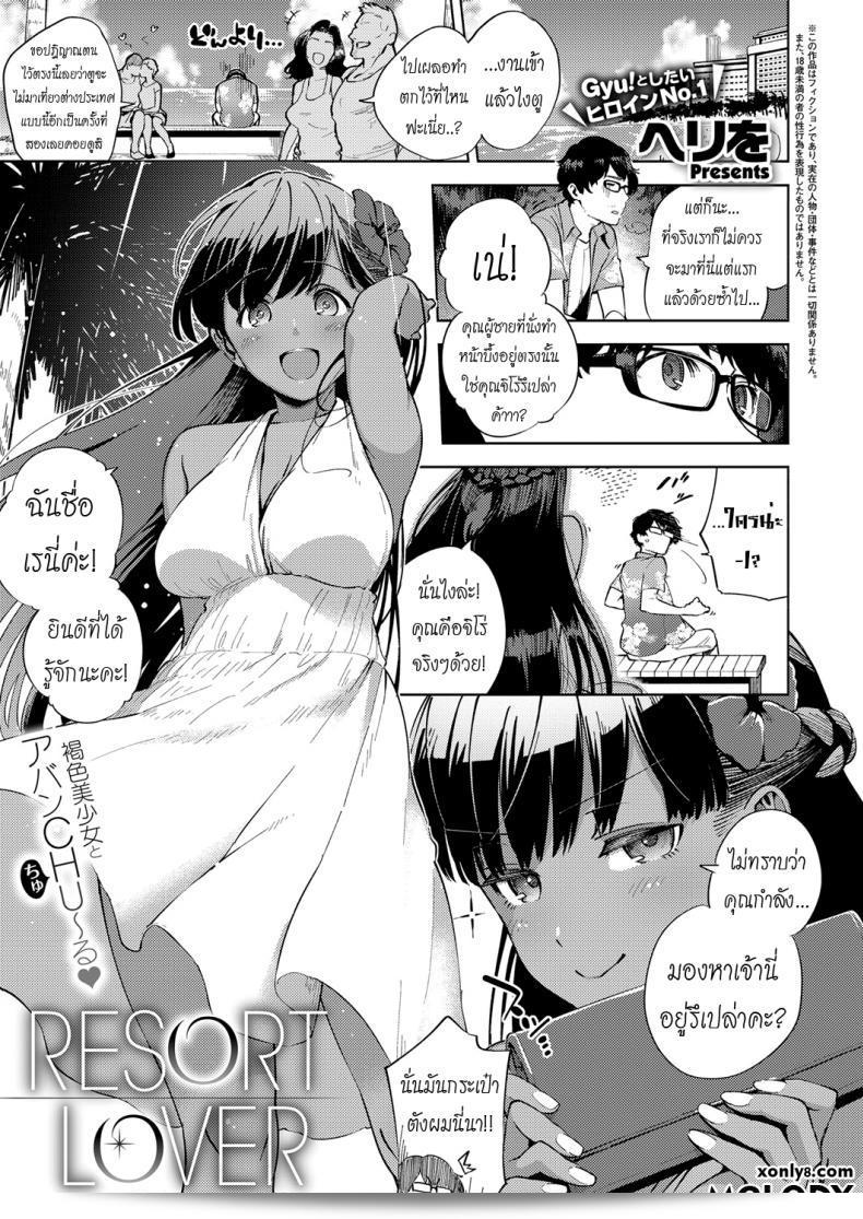 รีสอร์ทที่รัก [Herio] RESORT LOVER (หมายเลขการ์ตูน ExE 13)