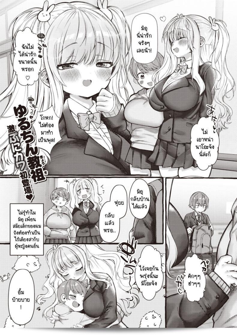 นายควรจะชมฉันว่าน่ารักทุกวัน เช่น Yuruchin Kyouso.