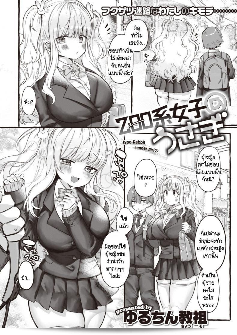 นายควรจะชมฉันว่าน่ารักทุกวัน เช่น Yuruchin Kyouso. 3