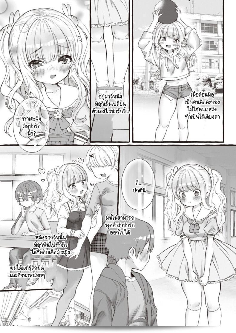 นายควรจะชมฉันว่าน่ารักทุกวัน เช่น Yuruchin Kyouso. 5