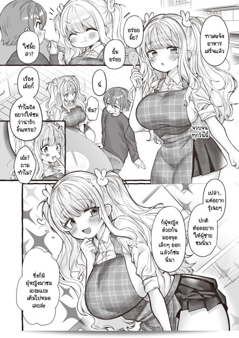 นายควรจะชมฉันว่าน่ารักทุกวัน เช่น Yuruchin Kyouso. 7