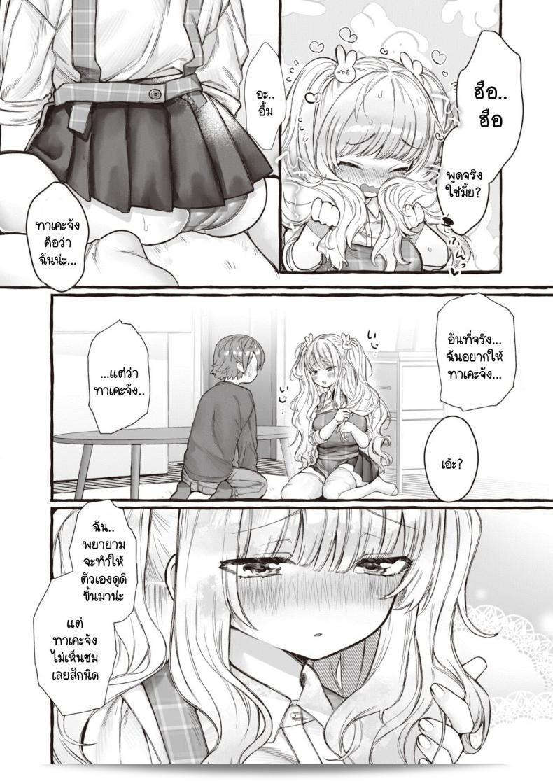 นายควรจะชมฉันว่าน่ารักทุกวัน เช่น Yuruchin Kyouso. 11