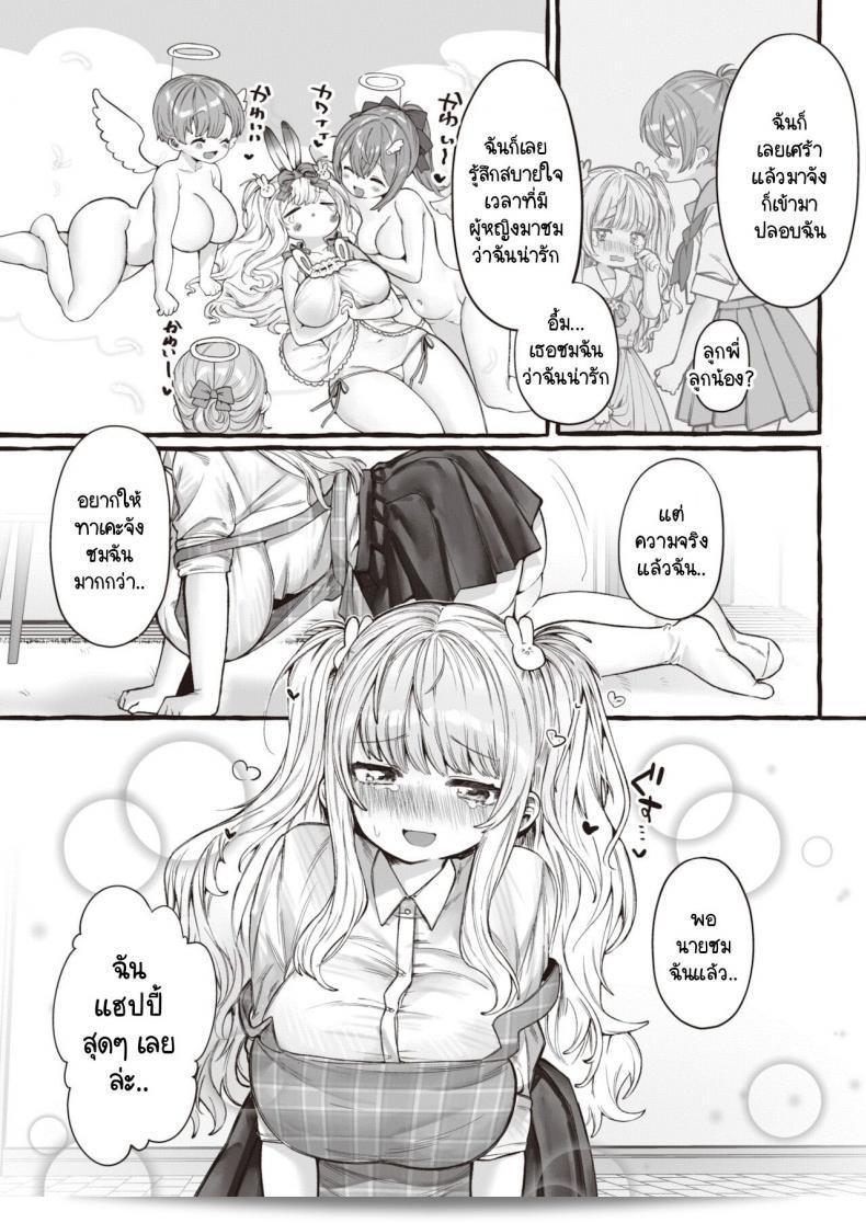 นายควรจะชมฉันว่าน่ารักทุกวัน เช่น Yuruchin Kyouso. 13