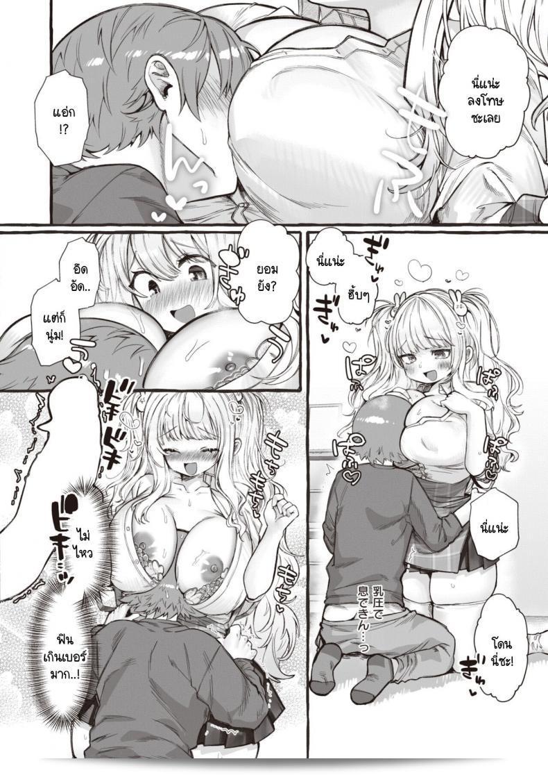 นายควรจะชมฉันว่าน่ารักทุกวัน เช่น Yuruchin Kyouso. 23