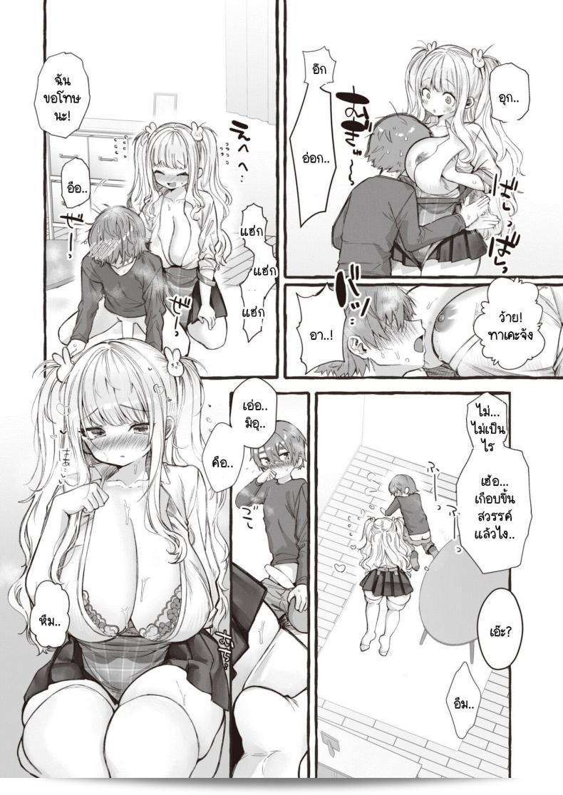 นายควรจะชมฉันว่าน่ารักทุกวัน เช่น Yuruchin Kyouso. 25