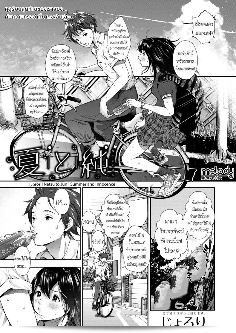 หัวข้อ "ฤดูร้อนสุดท้ายของเราสอง [Jorori] Natsu to Jun | Summer and Innocence" นั้นมีความหมายที่น่าสนใจเกี่ยวกับการบรรยายฤดูร้อนและความบริสุทธิ์ในช่วงเวลานั้น ๆ ของชีวิต ภายใต้ชื่อ [Jorori] Natsu to Jun ที่เข้าท่ามในที่เดียวกันในภาษาญี่ปุ่น ผลลัพธ์จึงเป็นเรื่องราวที่เต็มไปด้วยความหวาดกลัวและความไร้สาระ ทำให้คุณอดทนต่อช่วงเวลาที่โรแมนติกและสดใสได้ใจของชีวิตแบบเต็มไปด้วยแรงอ่อนแรง พร้อมกับความมุ่งหวังในการตัดสินใจทั้งหมดใน เรื่องราวชันโรแมนติกและความไม่สำเร็จของชีวิตแบบเป็นผลการผสมผสามของคำพูดที่เต็มไปด้วยความหรูหราและการพึ่งพาไปยัง.