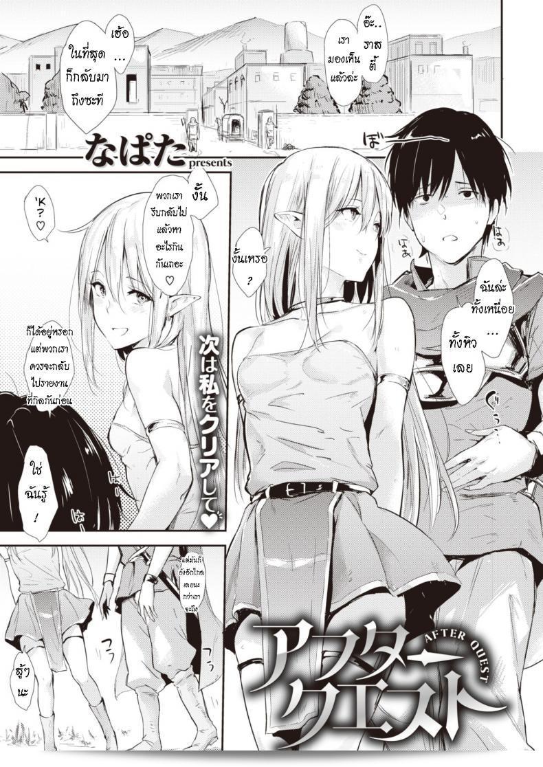 หลังจากทำงานเสร็จ [Napata] After Quest  ฉันกำลังผ่อนคลายค่ะ