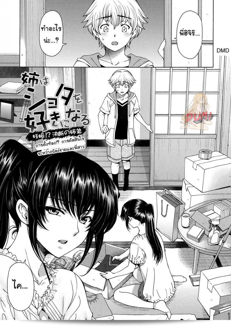 เรื่องเคล็ดลับของการมีความสัมพันธ์ทางเพศระหว่างพี่ชายและน้องสาวใน Sena Youtarou: Ane wa Shota o Suki ni Naru ภาค 6  ต้องการให้การห้ามเป็นสิ้นเชิงเพื่อความสมบูรณ์และความสุขในความสัมพันธ์ของพวกเขา