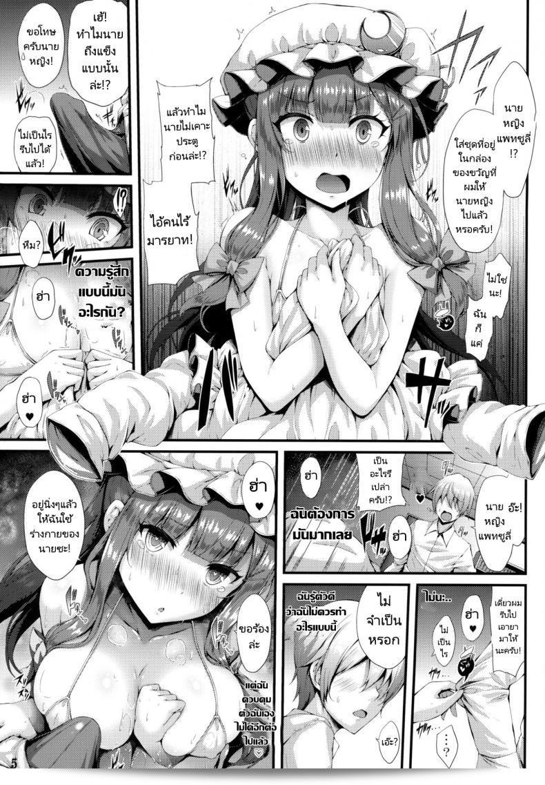 นายหญิงเบิ้มๆที่ลือกับคนใช้ของเธอ (C94) [YuKi-IRo (Yukiusagi.)] Tokonatsu Majutsu (โปรเจกต์ทูโฮว์) 5