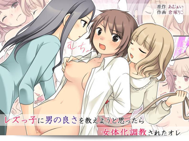 ยูรินั้นเป็นเบสท์สุดของเขา "Amuai Okashi Seisakusho (Kuratsuka Riko)" เรื่อง "Leskko ni Otoko no Yosa o Oshieyou to Shitara Nyotaika Choukyou Sareta Ore" 1