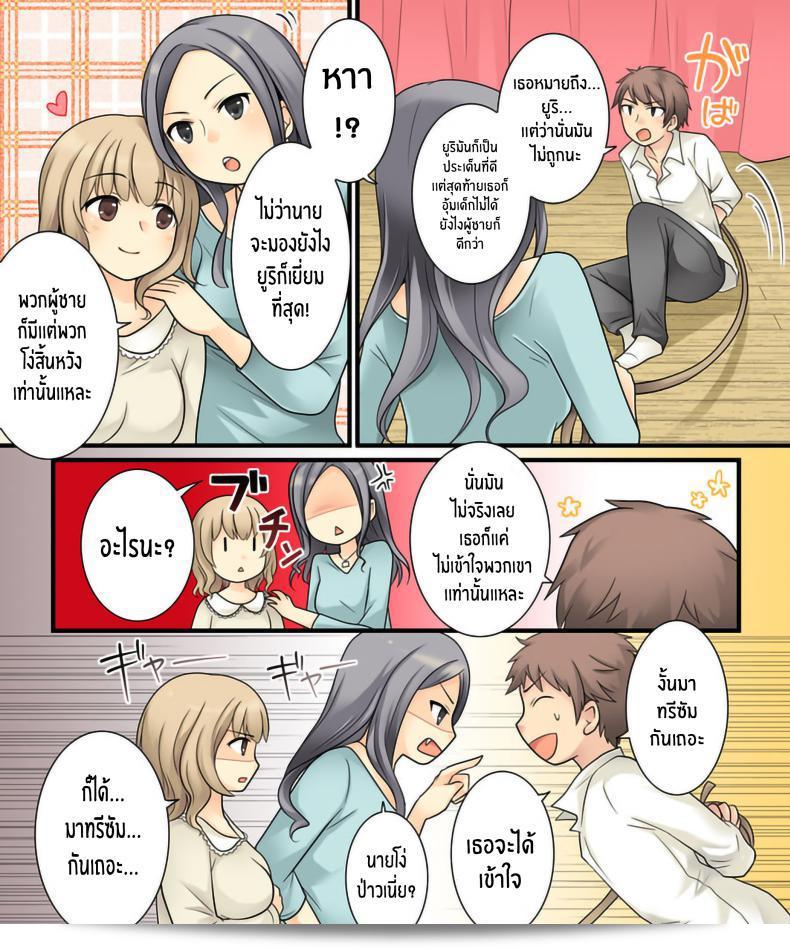 ยูรินั้นเป็นเบสท์สุดของเขา "Amuai Okashi Seisakusho (Kuratsuka Riko)" เรื่อง "Leskko ni Otoko no Yosa o Oshieyou to Shitara Nyotaika Choukyou Sareta Ore" 5