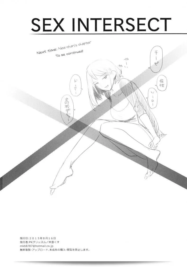 เรื่องเซ็กส์ผ่านพี่ (C88) [PK Gristle (Igumox)] SEX INTERSECT ภาค 2 43