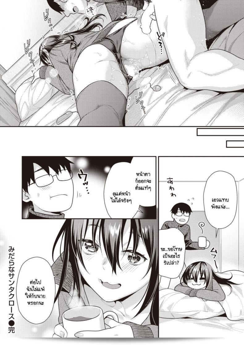 เจอกันในคืนหนาวอย่างชวนใจ [Nekomata Naomi] Midara na Santa Claus 43